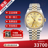 【二手99新】劳力士男表ROLEX日志型16233自动机械后改盘镶钻18K黄金瑞士手表二手奢侈品腕表 【36mm】金盘大包钻外圈后镶钻