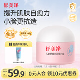 郁美净儿童舒缓水润修护面霜100g青少年夏季补水保湿宝宝面霜3-6-12岁