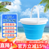 花沃里10L折叠水桶 赶海工具户外挖沙清洁挖沙玩具打水桶洗车钓鱼伸缩桶