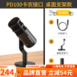 闪克（Sudotack）动圈麦克风电脑录音有线话筒专业降噪声卡手机直播有声书播客唱歌配音视频收音设备 PD100(卡农接口)圆盘支架款