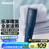 飞利浦（PHILIPS）智能电动理发器成人儿童电推子 生日礼物送男士送老公 国家补贴 HC3688