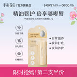 半亩花田（Little Dream Garden） 倍润唇膏淡化唇纹唇膜深层滋润补水唇膏保湿男女 桂花精油哑润唇膏