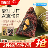 思念黑芝麻核桃五黑杂粮粽400g5只速冻锁鲜粽粗粮端午早餐食材