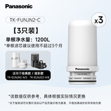 松下Panasonic龙头净水器家用厨房通用水龙头过滤器卫生间前置自来水宿舍净化器原装滤芯TK-EUNJN2S 原装滤芯【3支装】