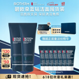 碧欧泉男士蓝钻细致洗面奶125ml*2礼盒深层清洁生日礼物送男友