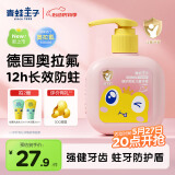 青蛙王子儿童牙膏 奥拉氟牙膏  3-12岁防蛀固齿牙膏150g