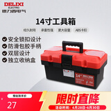 德力西电气工具箱收纳箱家用大号五金多功能维修工具车载收纳盒14寸