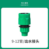 南水灌溉 9/12锁扣三通自动浇花器配件毛管接头直接弯头堵头 奶嘴+接头