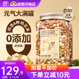 天虹牌混合果仁每日坚果2.26斤罐装原味纯坚果炒货孕妇休闲小零食干果