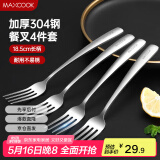 美厨（maxcook）304不锈钢叉子 餐叉水果叉餐具套装甜品汤勺搅拌勺 4件套MCGC4513