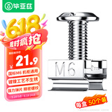 毕亚兹 机柜螺丝M6 网络机柜专用十字一字螺帽带方卡扣螺丝高品质镀镍m6螺母配线理线架服务器适配 50套 