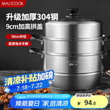 美厨（maxcook）蒸锅 304不锈钢30CM三层蒸锅 加厚复底汤锅燃气电磁炉通用MCZ1168