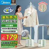 美的（Midea）【带熨烫衣板】挂烫机家用立式熨烫机/便携手持蒸汽电熨斗/小型商用服装店熨衣服神器国家补贴15LB