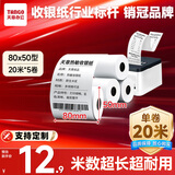 天章 （TANGO）新绿天章热敏收银纸 80*50mm(20米/卷)5卷 京东美团外卖餐饮小票纸 超市收银机热敏纸