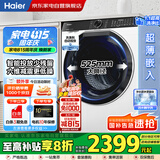 海尔（Haier）【白色云溪精华洗2.0】10公斤家用滚筒洗衣机一级变频579轻享版智能投放 国家补贴EG100BD69LW