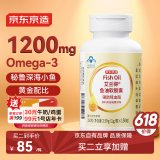 京东京造 2倍高浓度深海鱼油胶囊150粒omega-3辅助降血脂DHA EPA非鱼肝油