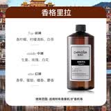 香诗尔（CHRNSIER）香薰精油补充液星级酒店家用室内车载香薰香氛机扩香机香薰机精油 香格里拉 500ml
