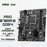微星（MSI）PRO B760M-B DDR4 游戏电脑主板 支持CPU 14600KF/14490F/13490F (Intel B760/LGA 1700)