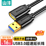 山泽usb延长线3.0公对母1.5米电视u盘硬盘鼠标键盘扩展线电脑数据连接加长线打印机分线器转接线UK-015