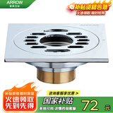 箭牌（ARROW）卫生间洗衣机地漏 浴室全铜地漏 大流量加厚防堵AE5121