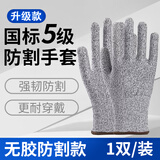防割手套5级加厚杀鱼防刀切割厨房切菜赶海工地防刺耐磨劳保手套 【1双装】无胶防切割 L码(男士均码）