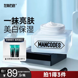 左颜右色 男士面霜美白素颜霜50g保湿霜遮瑕痘印隔离霜提亮秋冬护肤品
