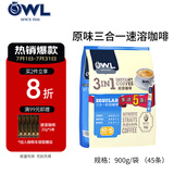 猫头鹰（OWL）速溶咖啡系列特浓原味马来西亚进口即溶速溶咖啡 三合一即溶咖啡900g（20g*45条）