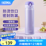 膳魔师（THERMOS）保温杯不锈钢水杯儿童男女士杯子毕业礼物车载定制团购JNL 进口JNL-503淡雅紫 500ml