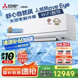 三菱电机（Mitsubishi Electric）WX系列3匹 新一级能效28-43㎡适用变频冷暖 空调省电挂机国家补贴强劲除湿一价全包MSZ-WX25VFK