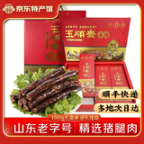 玉顺斋正宗莱芜香肠山东特产老字号南肠腊肠风干瘦肉黑肠猪肉中秋节礼盒 1000g【精美礼盒|带手提袋】 老字号|非遗