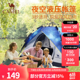 骆驼（CAMEL）云沙户外帐篷两门两窗全自动帐便携露营加大装备过夜防雨遮阳防晒 夜空 双层 UPF50+ A1S3NA108-1 均码