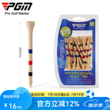 PGM高尔夫竹TEE 可调节高度球钉 长短球梯 golf用品 深度标记tee QT030-83MM【30个】