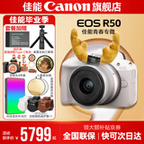 佳能r50相机 入门级微单 旅行家用学生vlog视频 4k小巧便携半画幅R50数码照相机 EOSR50 18-45 STM白色套机 送礼好物 套餐三【升级128G相机专用卡~相机专用三脚架】