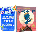 点读版 小鸡不一样 平装软壳绘本 海豚绘本花园3-6岁幼儿园中大班亲子阅读儿童图画书睡前故事书 支持老版小猴皮皮小鸡球球豚小蒙点读笔需另外购
