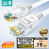 山泽(SAMZHE)超五类网线 CAT5e类高速千兆网线 10米 工程/宽带电脑家用连接跳线 成品网线 贝吉色ZW-10