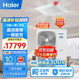 海尔（Haier）中央空调10匹一拖二天花机吸顶机一级能效【店铺门面】RFC250DXSAY2 包10米安装 京东自营