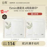谷雨新一代奶皮面膜5片/盒 美白淡斑提亮熬夜修护补水