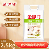 金沙河面粉 自发面粉含酵母加水自发酵 做馒头包子专用自发小麦粉5斤