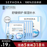 丝芙兰（SEPHORA）安瓶面膜 保湿补水 舒缓修护 5片装