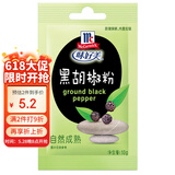 味好美（McCormicK）香辛料调料 黑胡椒粉10g 袋装 烧烤烹饪调味料 百年品牌 
