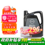 日产NISSAN原厂超级全合成机油0W-20 4L小保养套餐（机滤+垫片）