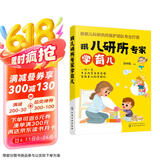 跟儿研所专家学育儿：儿童护理 儿童保健 常见疾病 检查与用药（首都儿科研究所医护团队专业打造 新生儿至学龄儿童500余个养育问答）