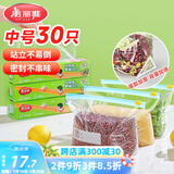 美丽雅 食品密封袋30只 拉链中号加厚保鲜自封袋一次性冰箱冷藏收纳袋