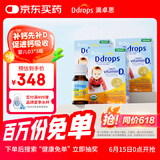 Ddrops滴卓思 新生婴幼儿童营养维生素D3滴剂vd3 初生0-1岁 【3瓶装】