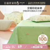 百丽丝水星家纺出品100%纯棉床单单件双人床单全棉被单床罩床上用品