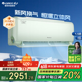 格力空调【官方直发】云舒氧 新国标 变频冷暖 智能光敏 全域防直吹 防尘系统 卧室空调 挂机 1.5匹 一级能效 【豆蔻绿】15-20㎡
