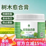 漫生活 肥料大树愈合膏500g树木伤口愈合剂苗木果树大树嫁接修剪涂抹剂