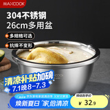 美厨（maxcook）304不锈钢盆调料盆 加厚味斗26CM 洗菜盆沙拉盆和面盆MCWA008-26