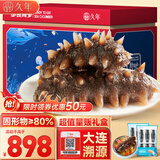 久年大连即食海参2000g40-60只官方旗舰店京东自营 量贩装辽刺参礼盒
