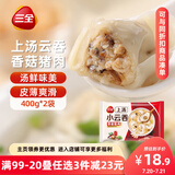 三全上汤小云吞香菇猪肉400g*2袋约100只 早餐食品速食早点馄饨云吞